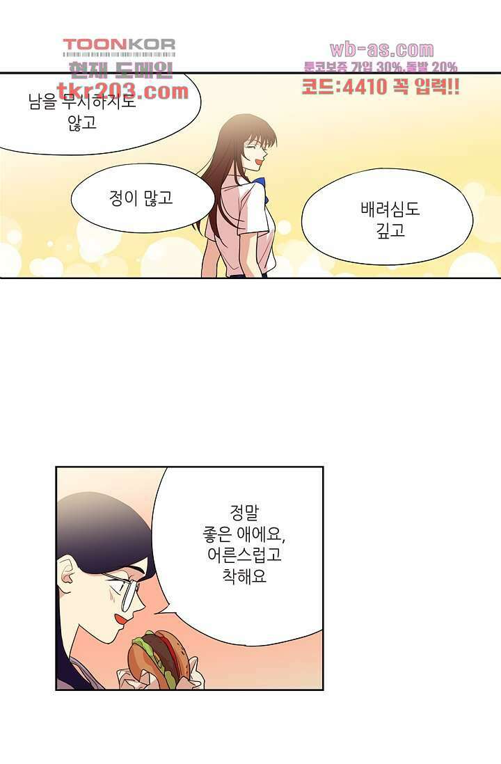 백 투 더 하이틴 77화 27