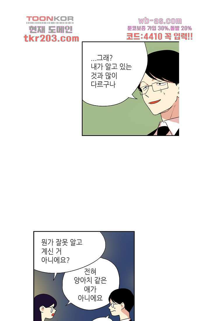 백 투 더 하이틴 77화 28