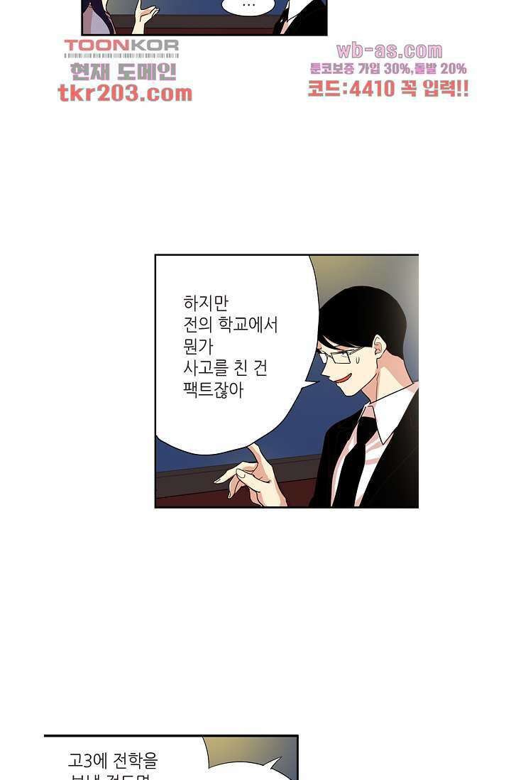 백 투 더 하이틴 77화 29