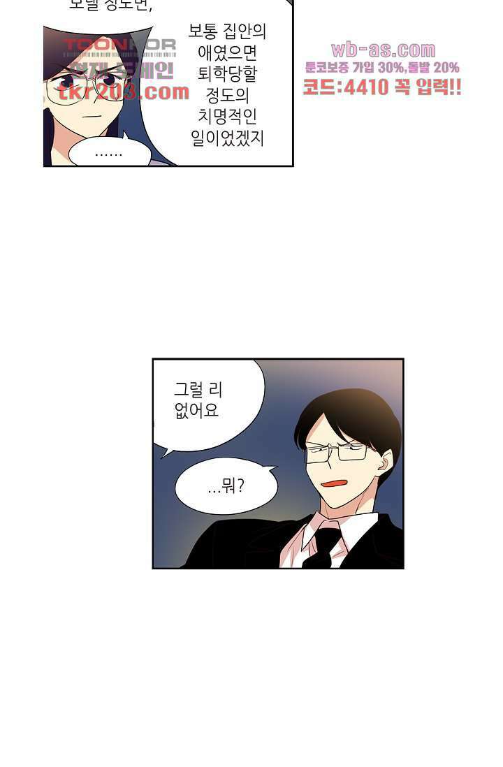 백 투 더 하이틴 77화 30