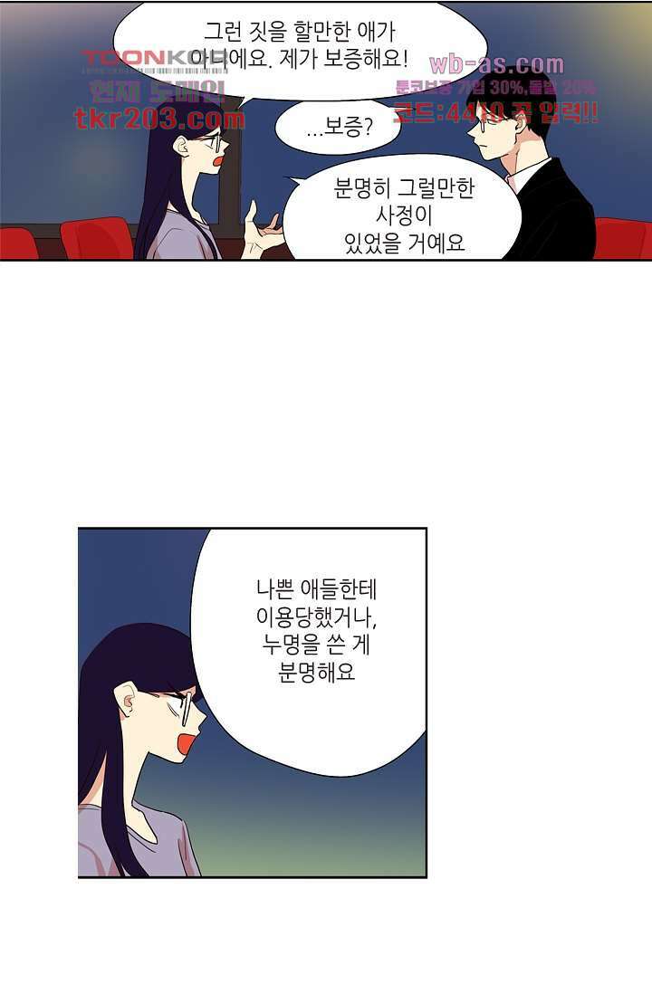 백 투 더 하이틴 77화 31