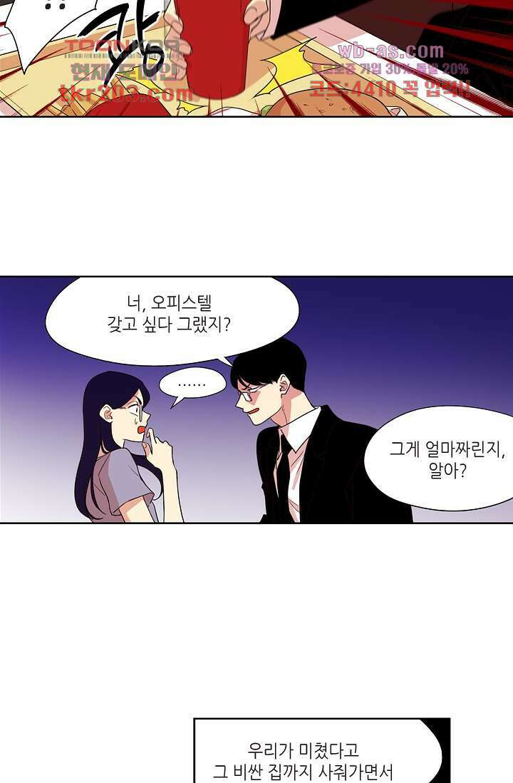 백 투 더 하이틴 77화 33