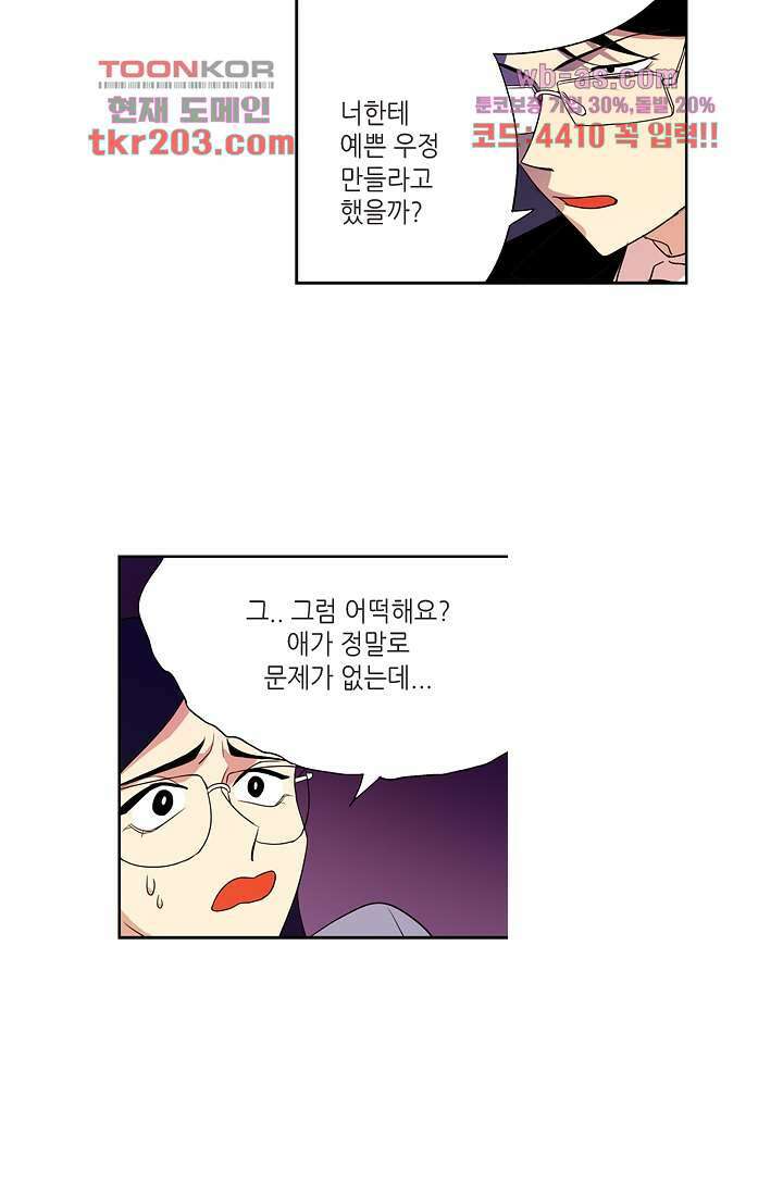 백 투 더 하이틴 77화 34