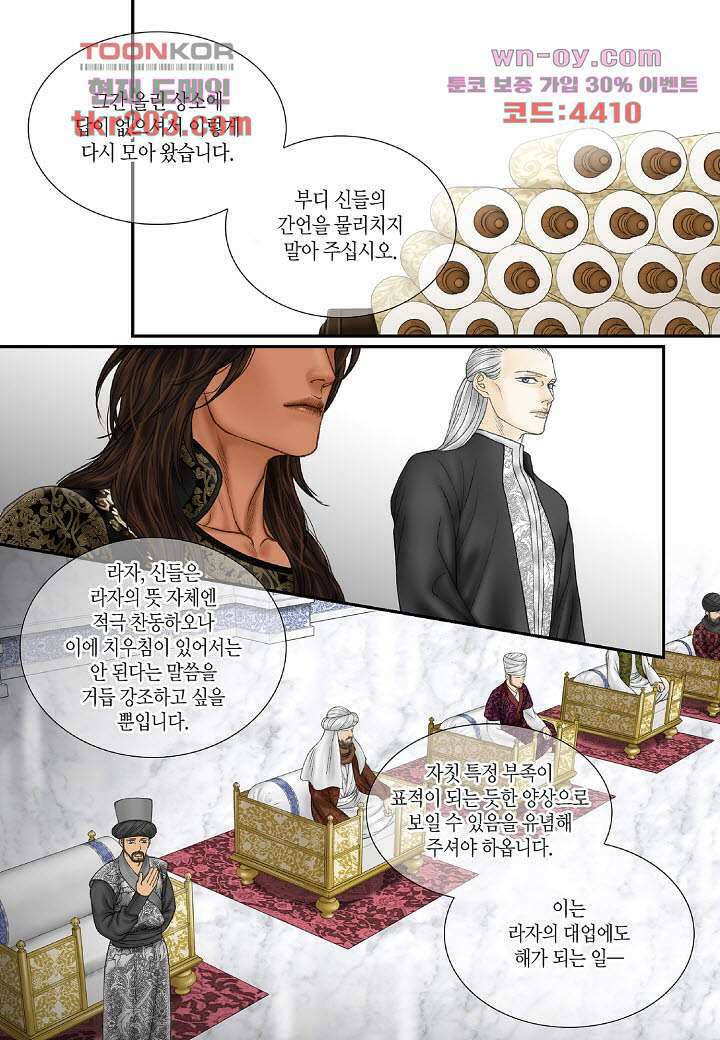 매의 검 77화 3
