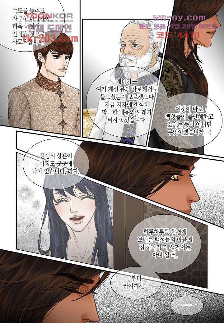 매의 검 77화 4