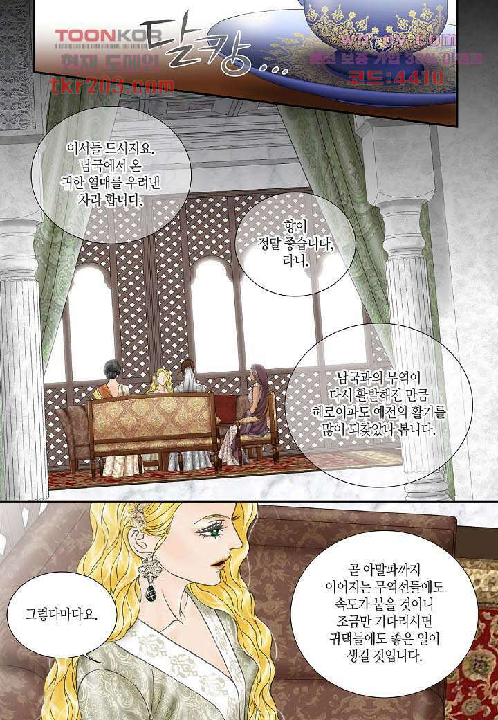 매의 검 77화 5