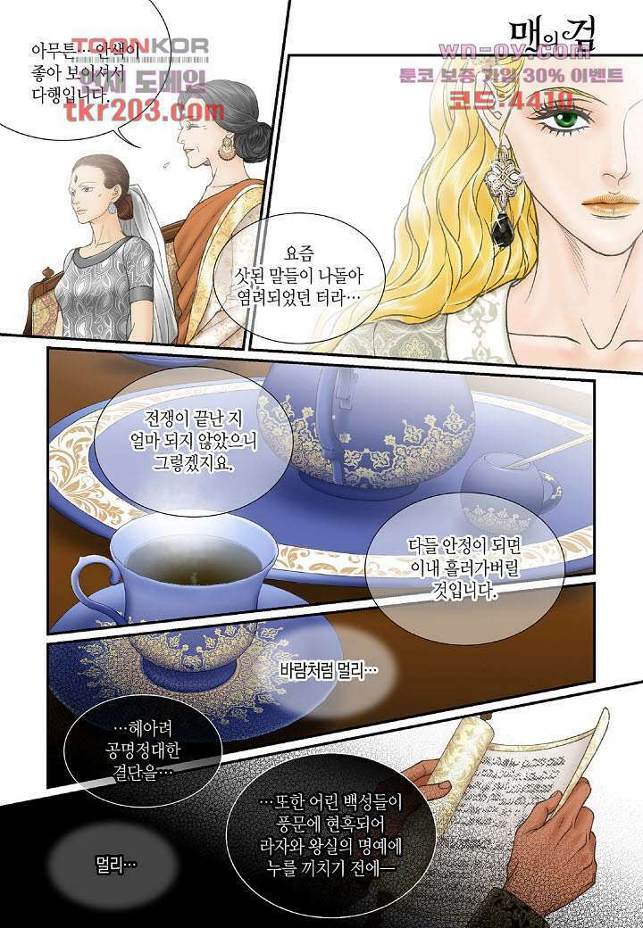 매의 검 77화 6