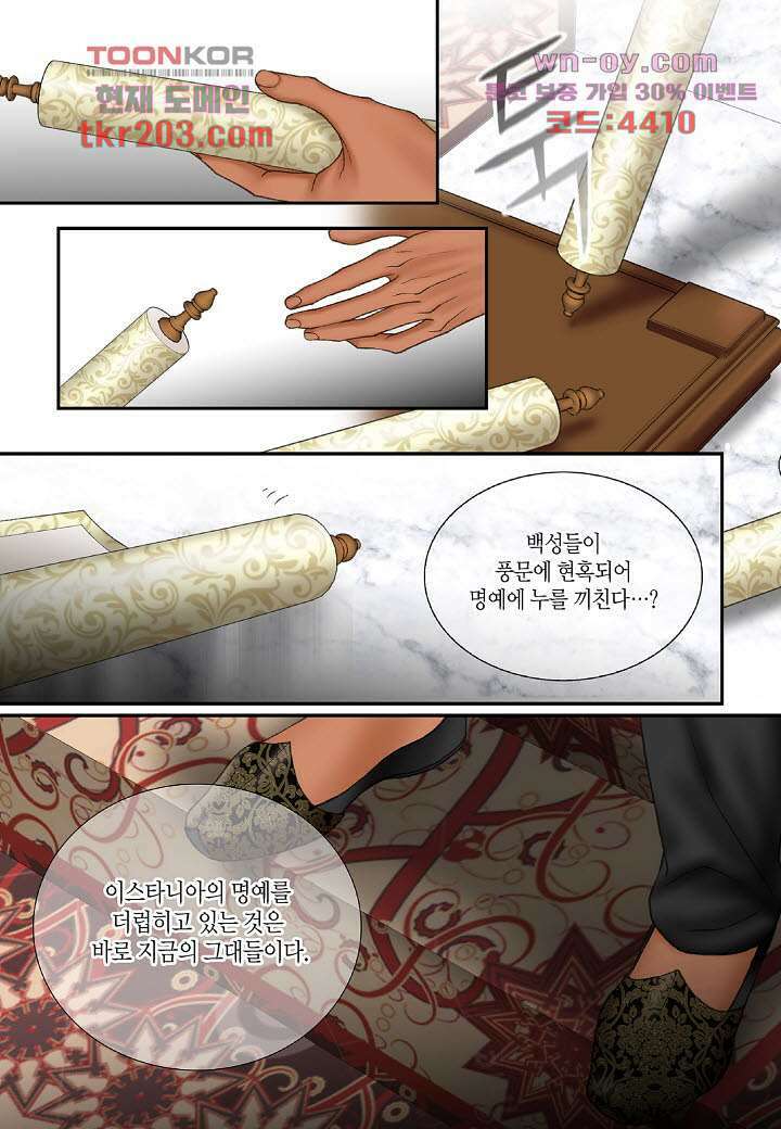 매의 검 77화 9