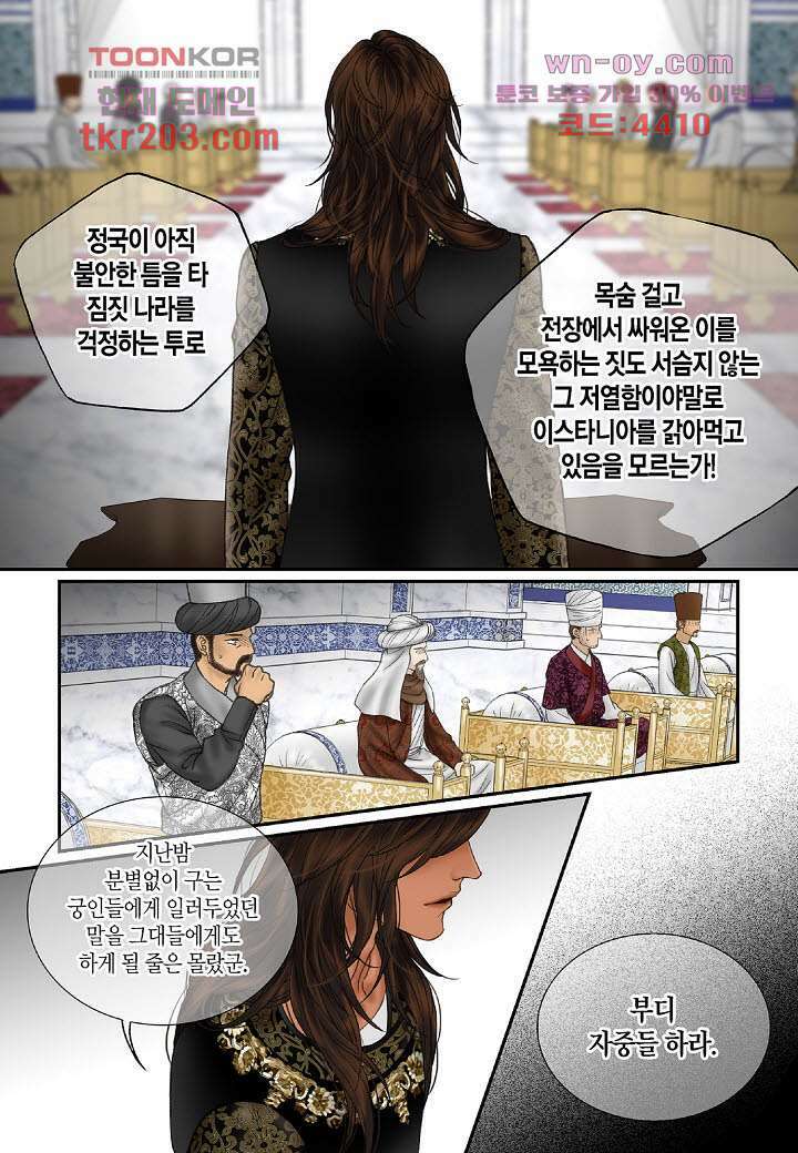 매의 검 77화 10