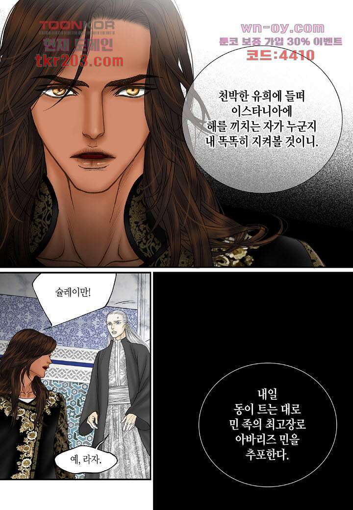 매의 검 77화 11