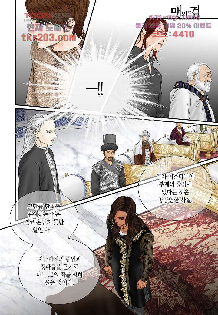 매의 검 77화 12