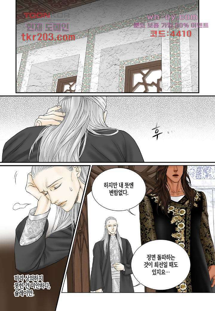 매의 검 77화 15