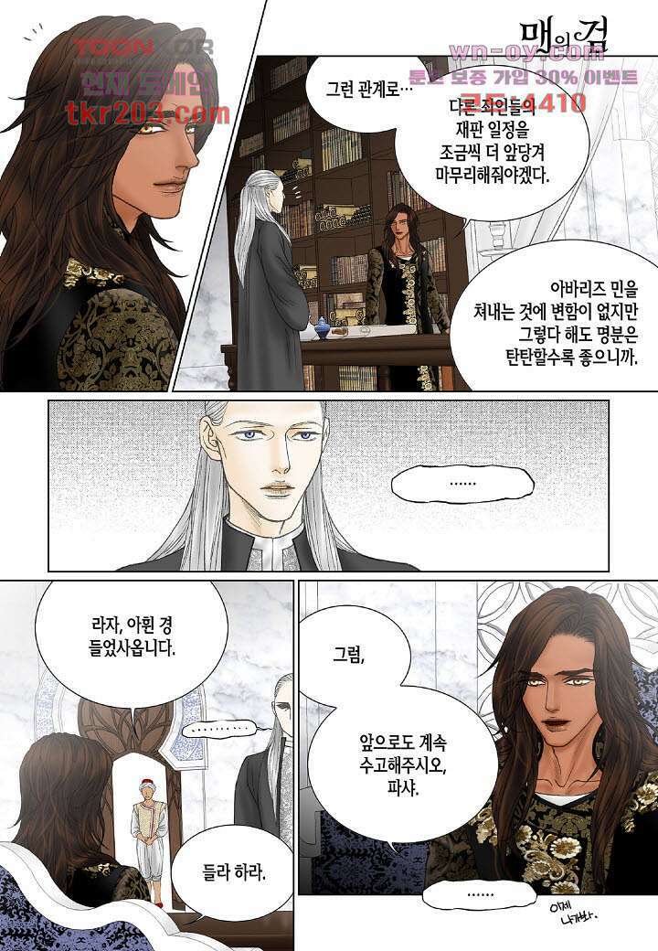 매의 검 77화 16