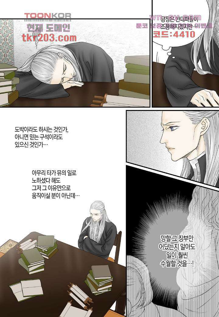 매의 검 77화 17
