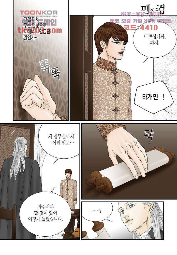 매의 검 77화 18