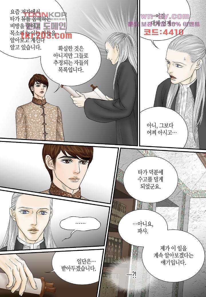 매의 검 77화 19
