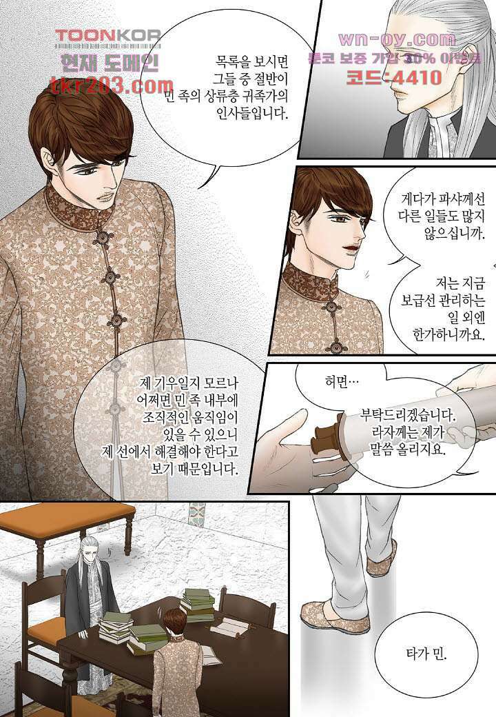 매의 검 77화 20