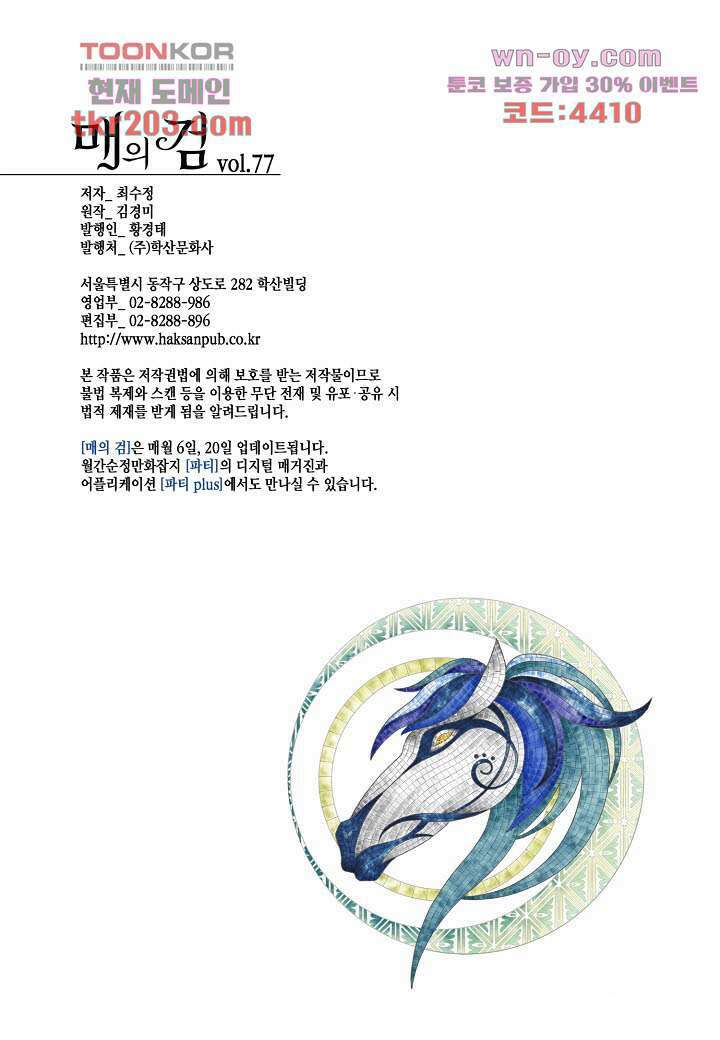 매의 검 77화 22