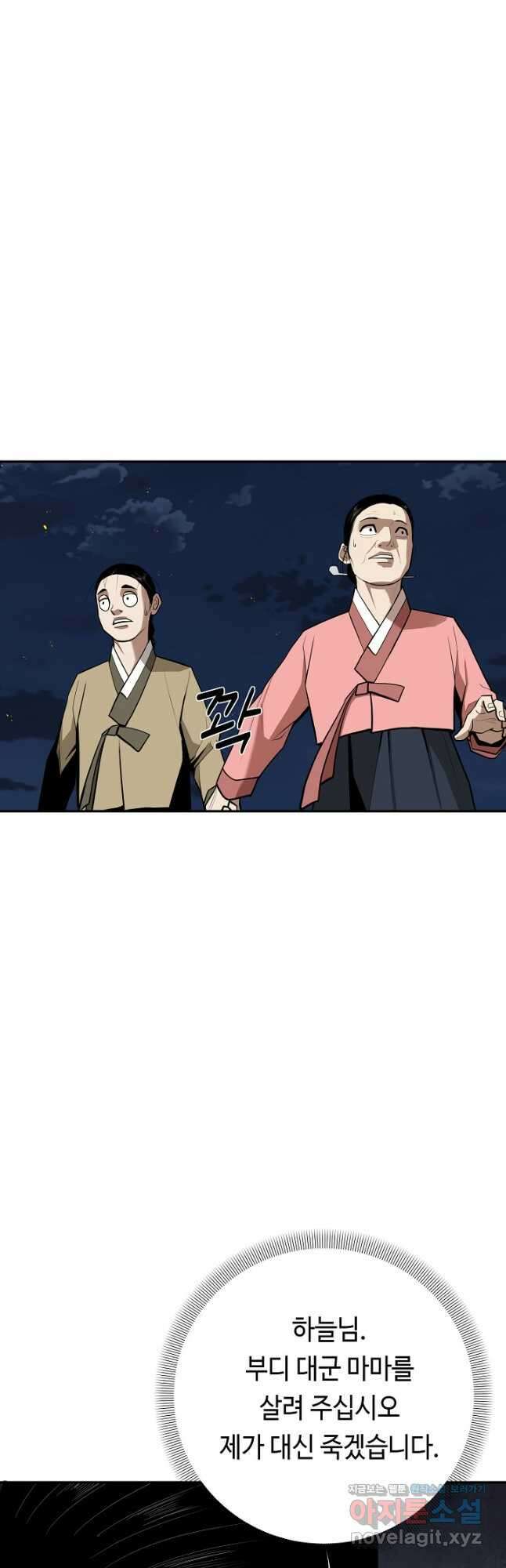 거지왕자 63화 8