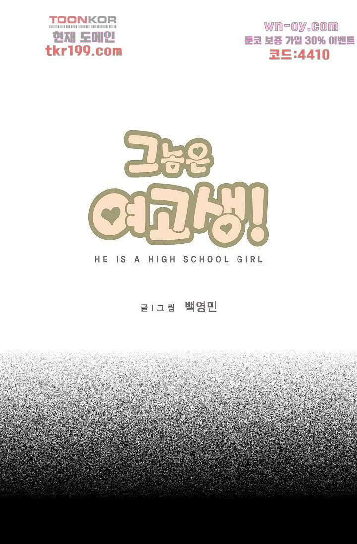 그놈은 여고생 79화 1