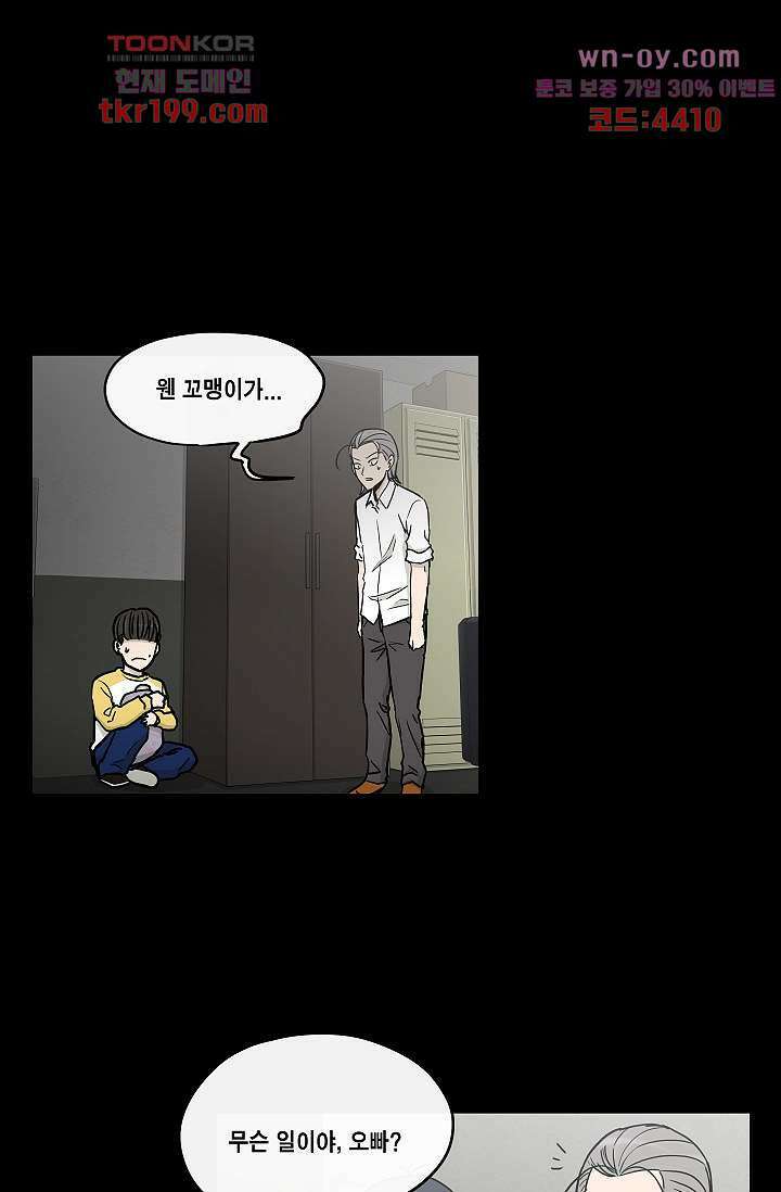 그놈은 여고생 79화 4