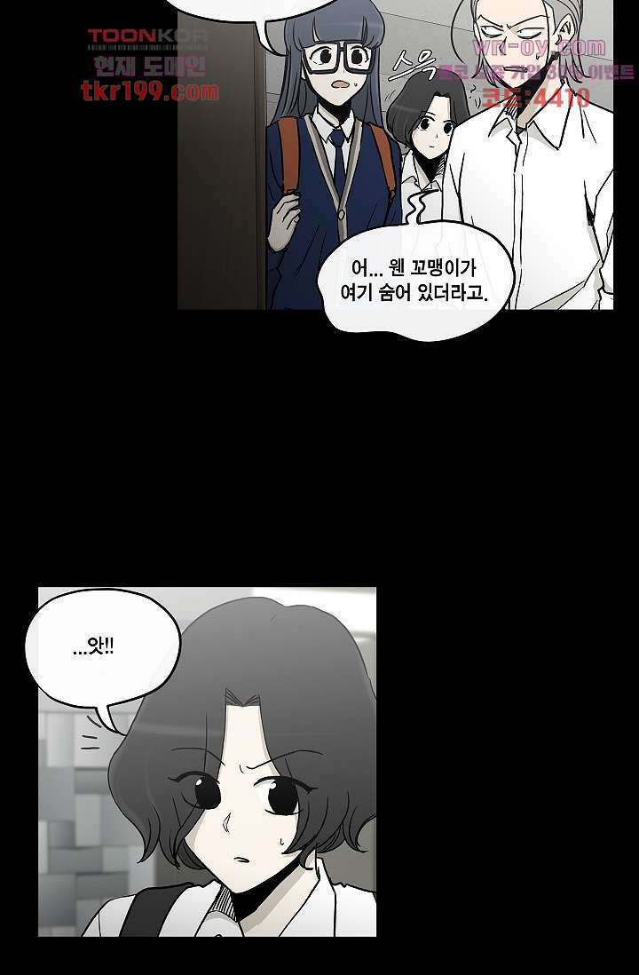 그놈은 여고생 79화 5