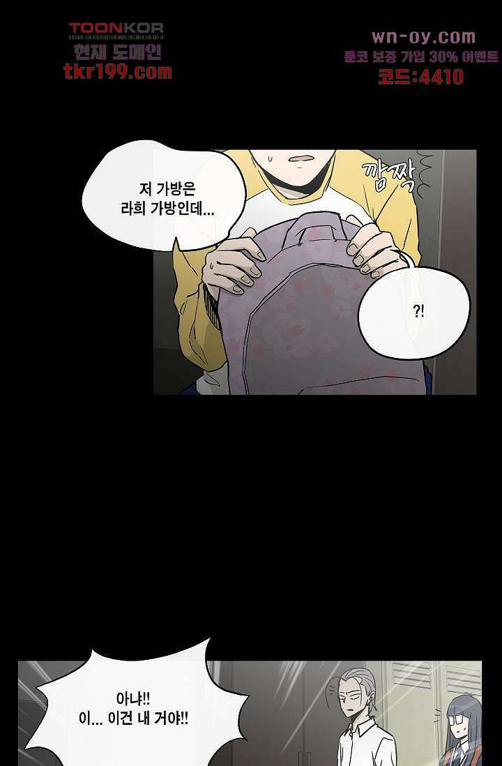 그놈은 여고생 79화 6