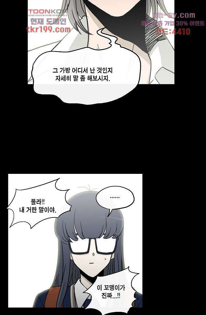그놈은 여고생 79화 8