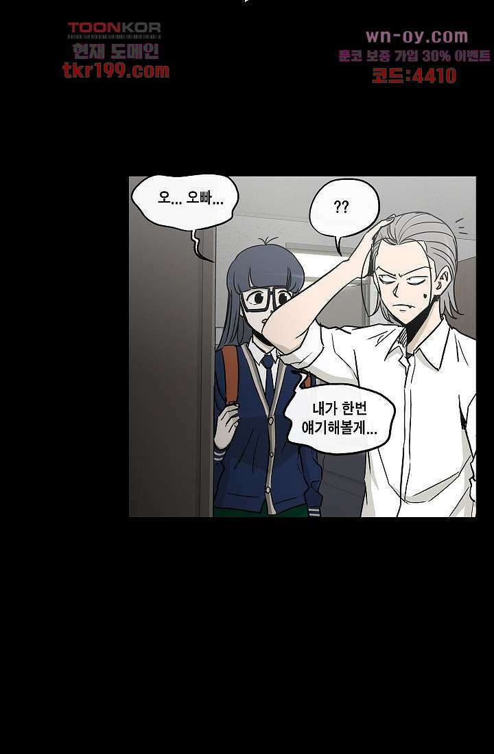 그놈은 여고생 79화 9