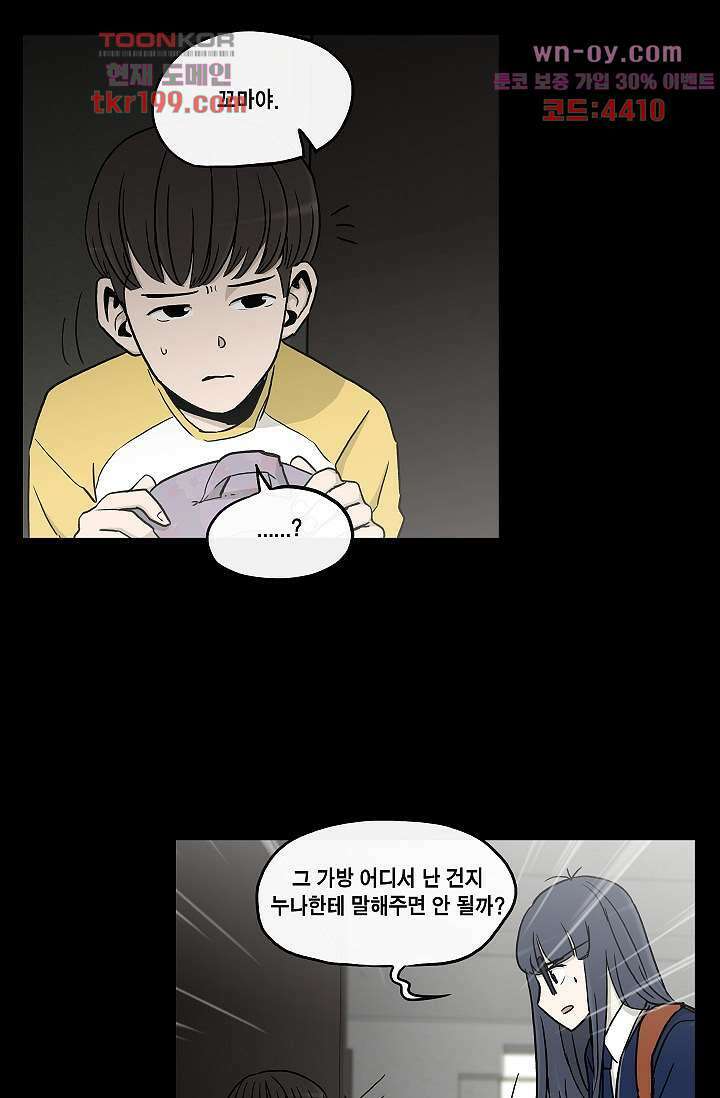 그놈은 여고생 79화 10