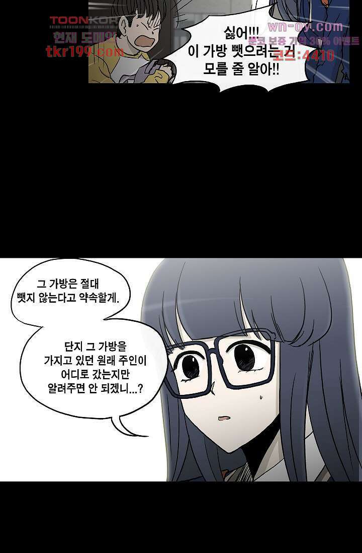 그놈은 여고생 79화 11