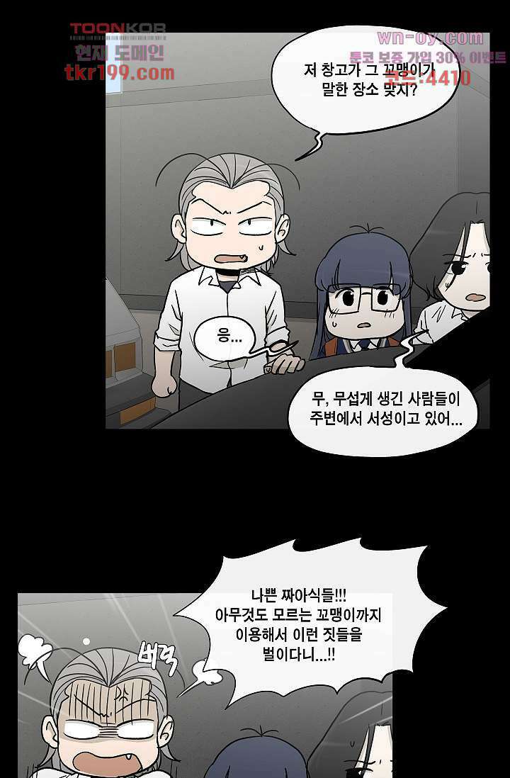 그놈은 여고생 79화 14