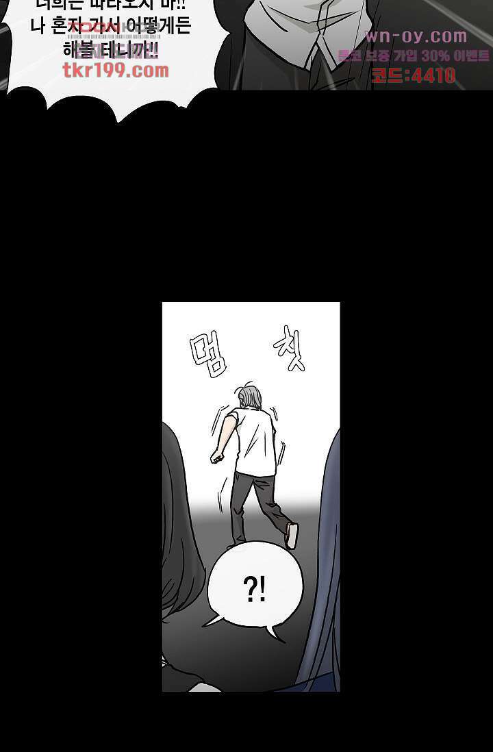그놈은 여고생 79화 17