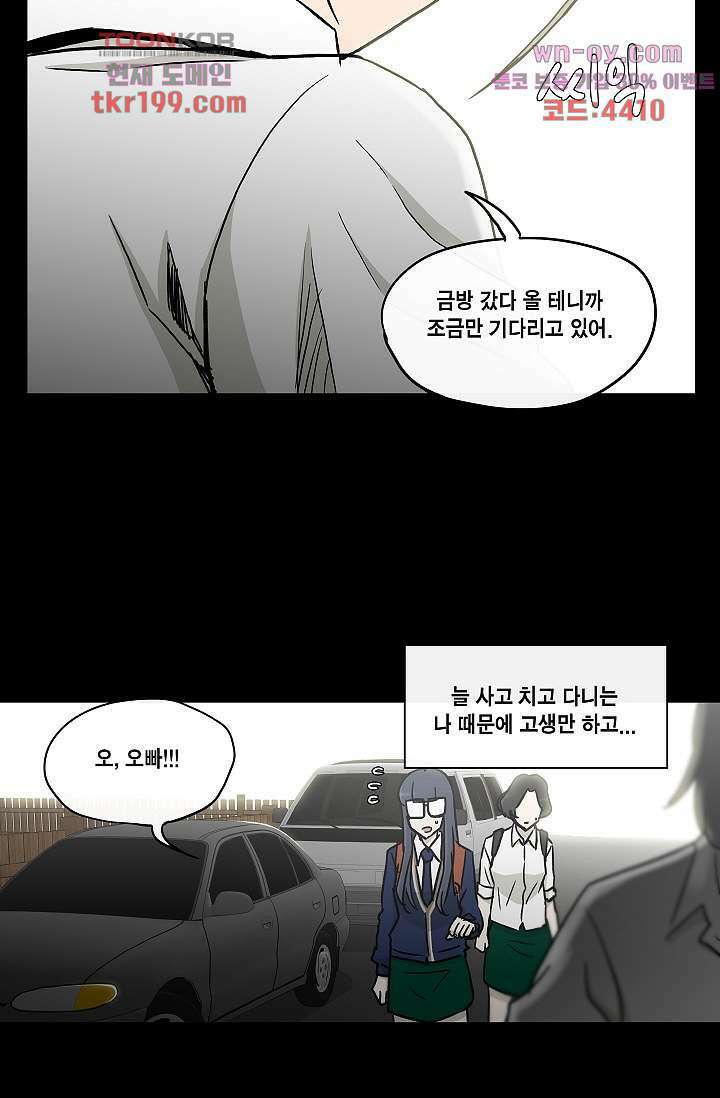 그놈은 여고생 79화 21