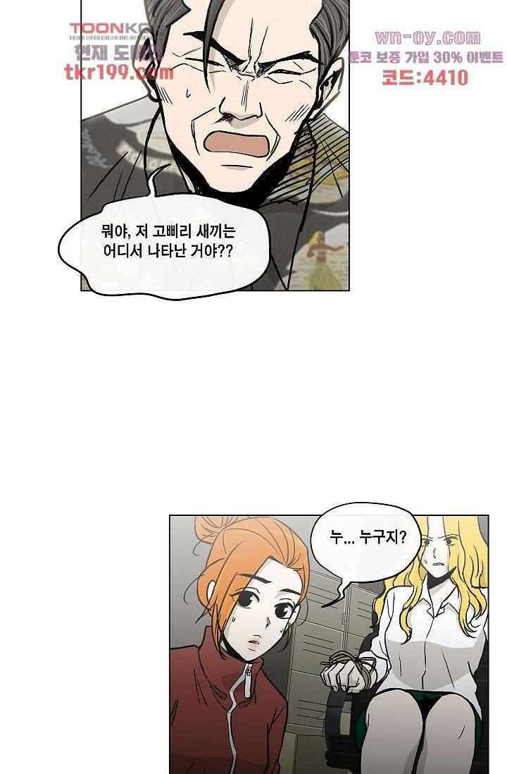 그놈은 여고생 79화 25