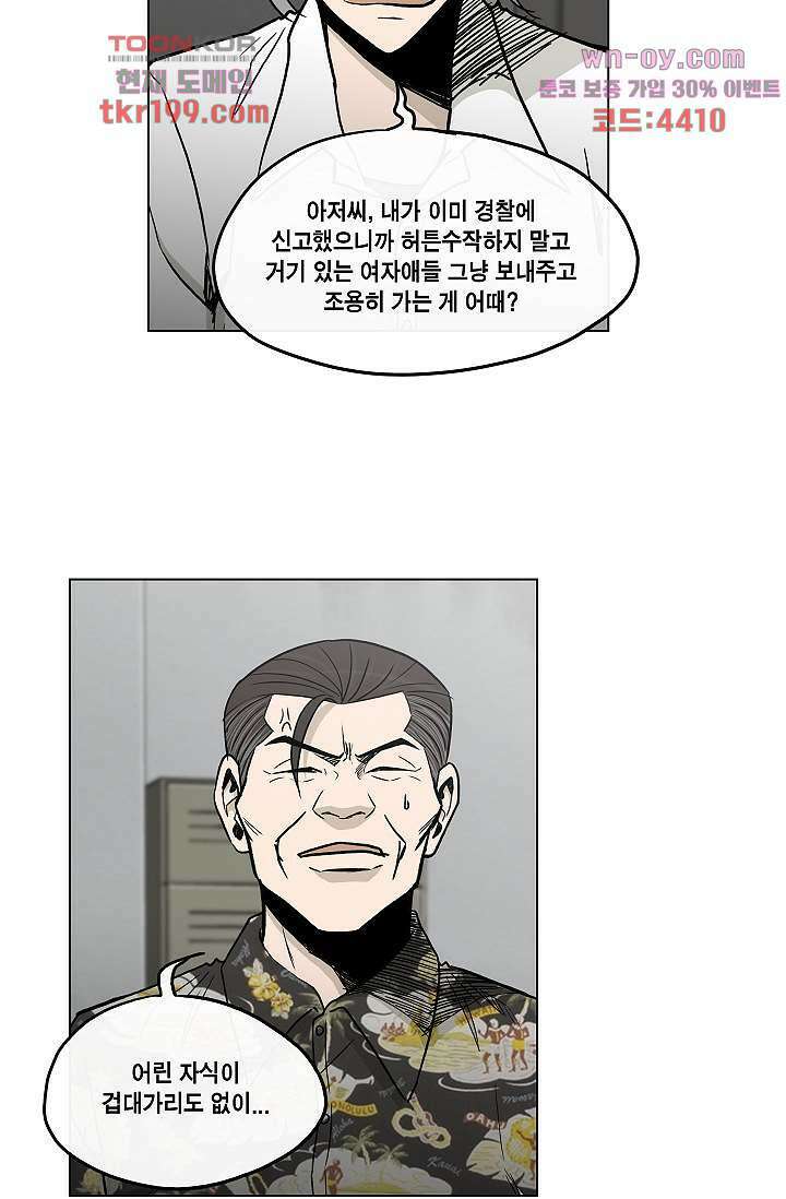 그놈은 여고생 79화 28