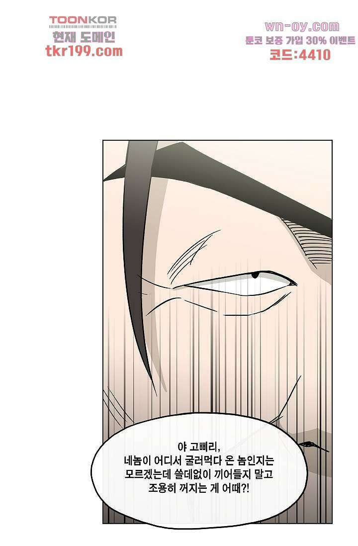 그놈은 여고생 79화 29