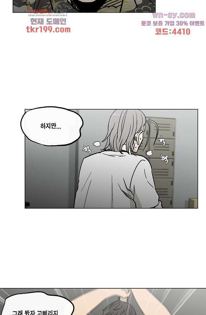 그놈은 여고생 79화 38