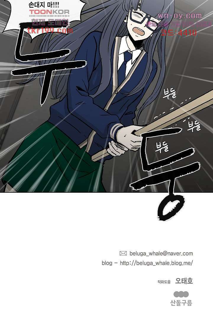 그놈은 여고생 79화 54