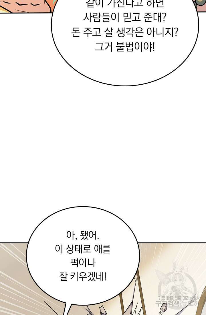 악역 플레이어는 강해지고 싶다 279화 2