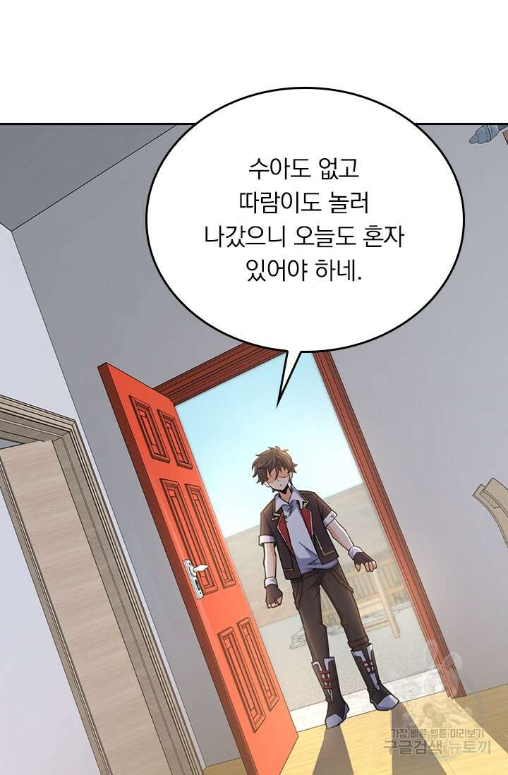 악역 플레이어는 강해지고 싶다 279화 9
