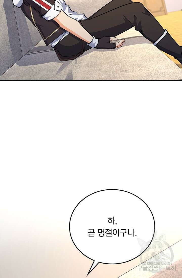 악역 플레이어는 강해지고 싶다 279화 12
