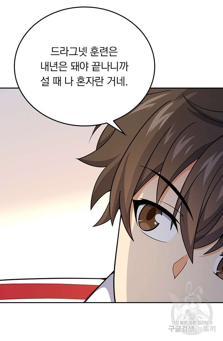 악역 플레이어는 강해지고 싶다 279화 15