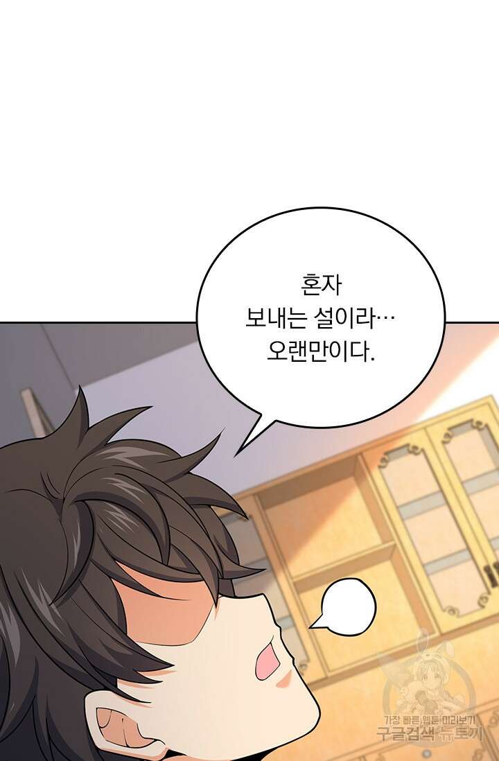 악역 플레이어는 강해지고 싶다 279화 16