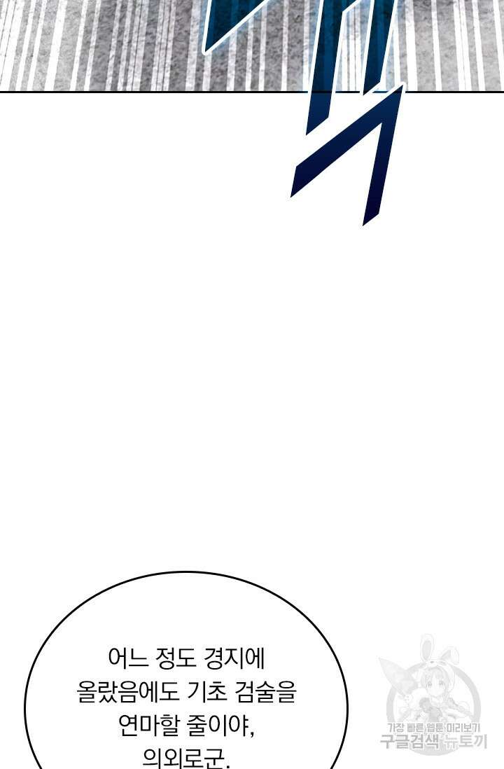 악역 플레이어는 강해지고 싶다 279화 22