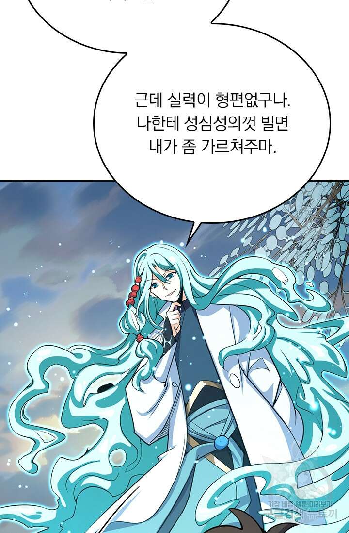 악역 플레이어는 강해지고 싶다 279화 23