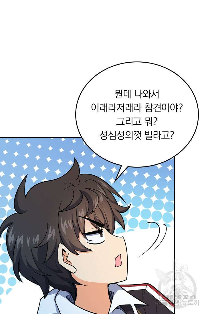 악역 플레이어는 강해지고 싶다 279화 25