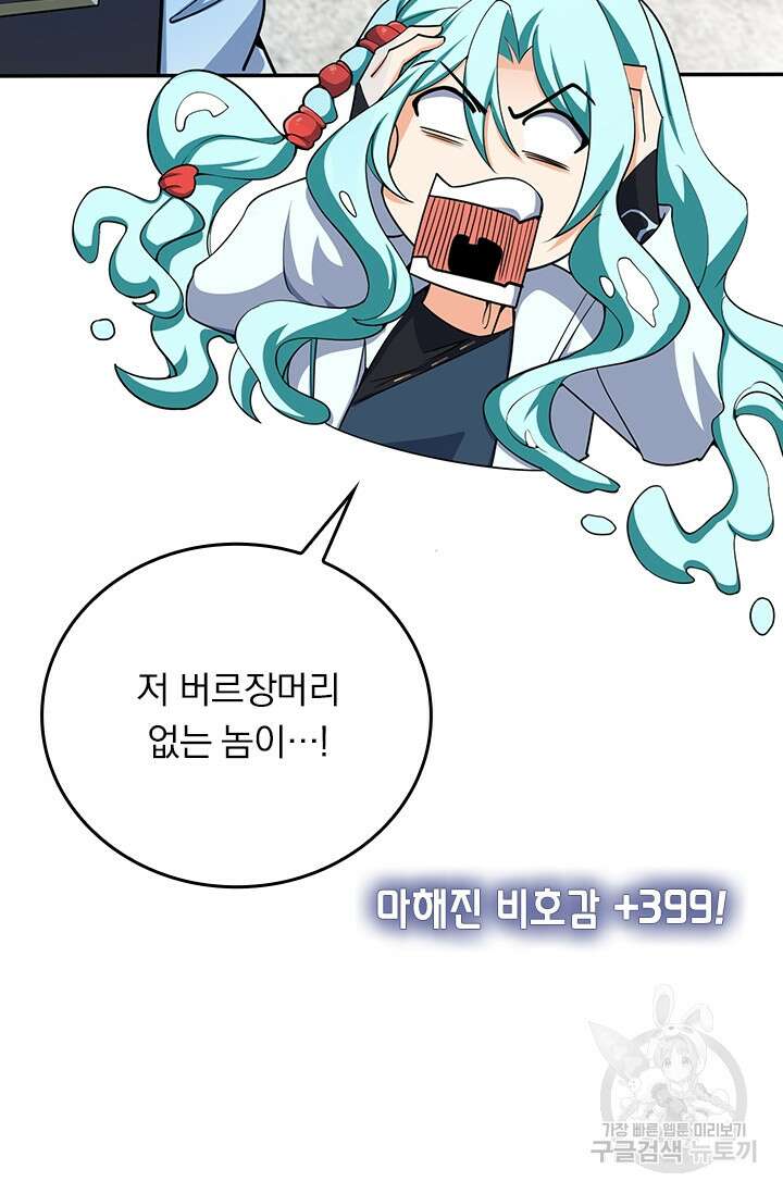악역 플레이어는 강해지고 싶다 279화 29