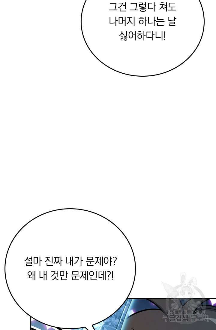악역 플레이어는 강해지고 싶다 279화 47