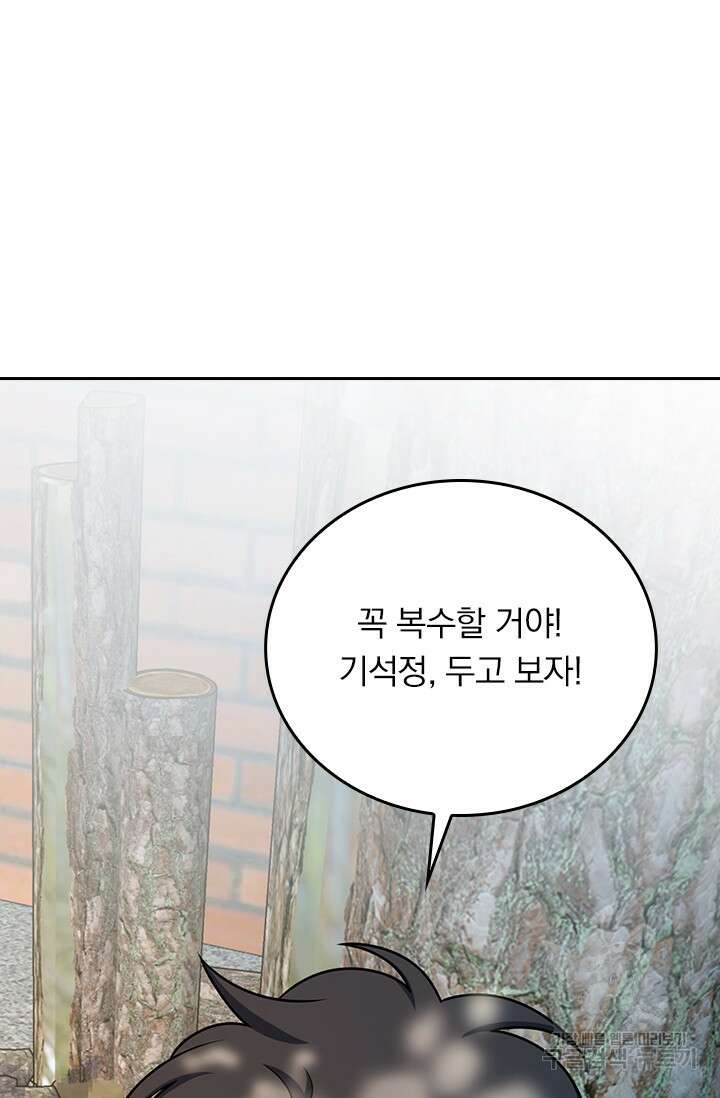 악역 플레이어는 강해지고 싶다 279화 51